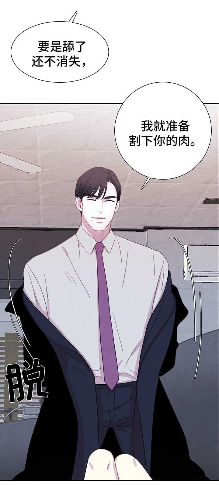 《与蝙蝠共餐》漫画最新章节第41话免费下拉式在线观看章节第【1】张图片