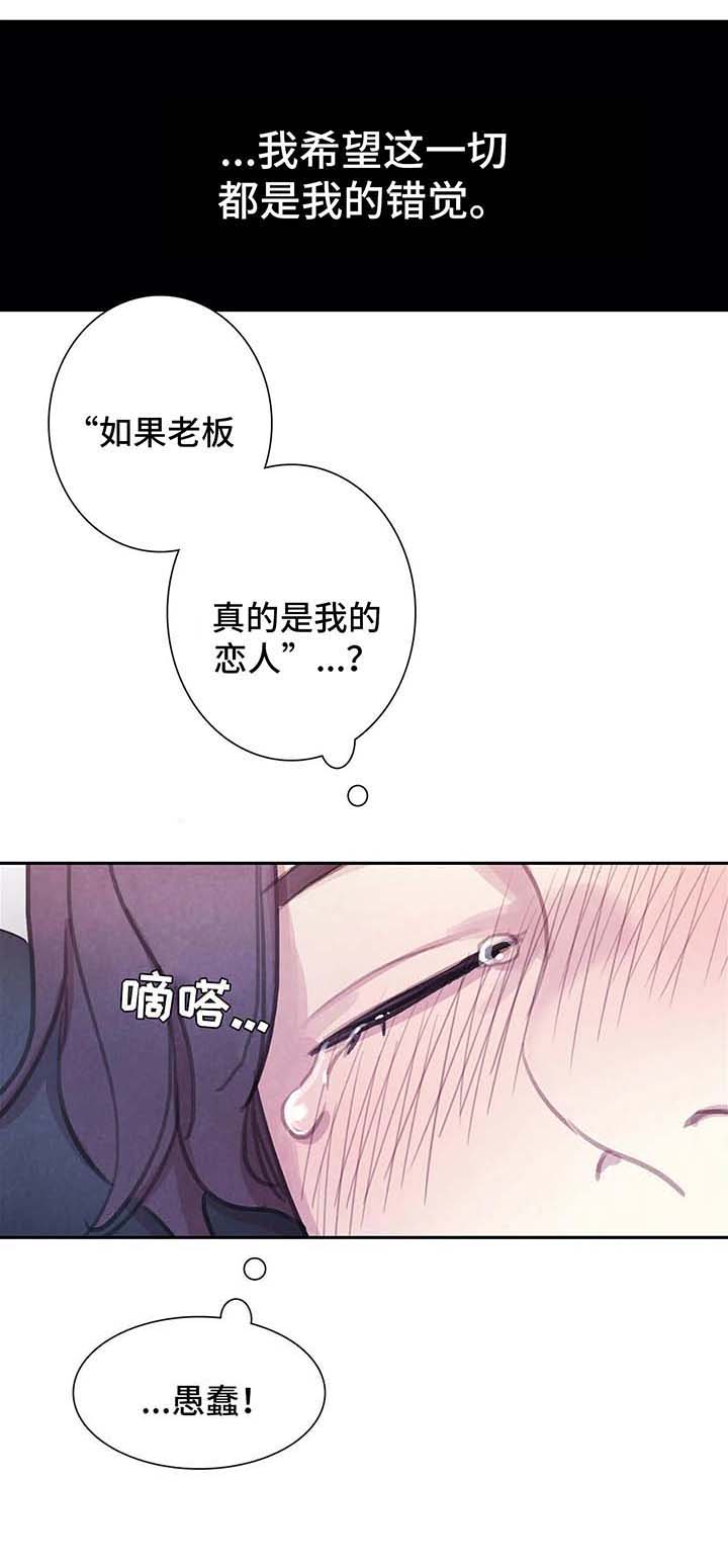 《与蝙蝠共餐》漫画最新章节第44话免费下拉式在线观看章节第【3】张图片