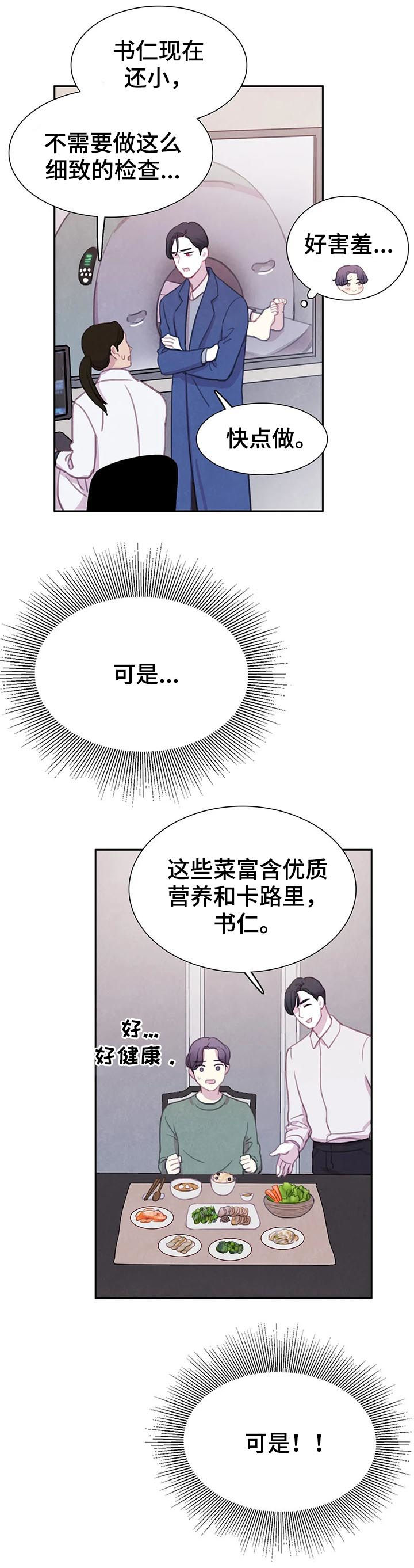 《与蝙蝠共餐》漫画最新章节第74话免费下拉式在线观看章节第【10】张图片