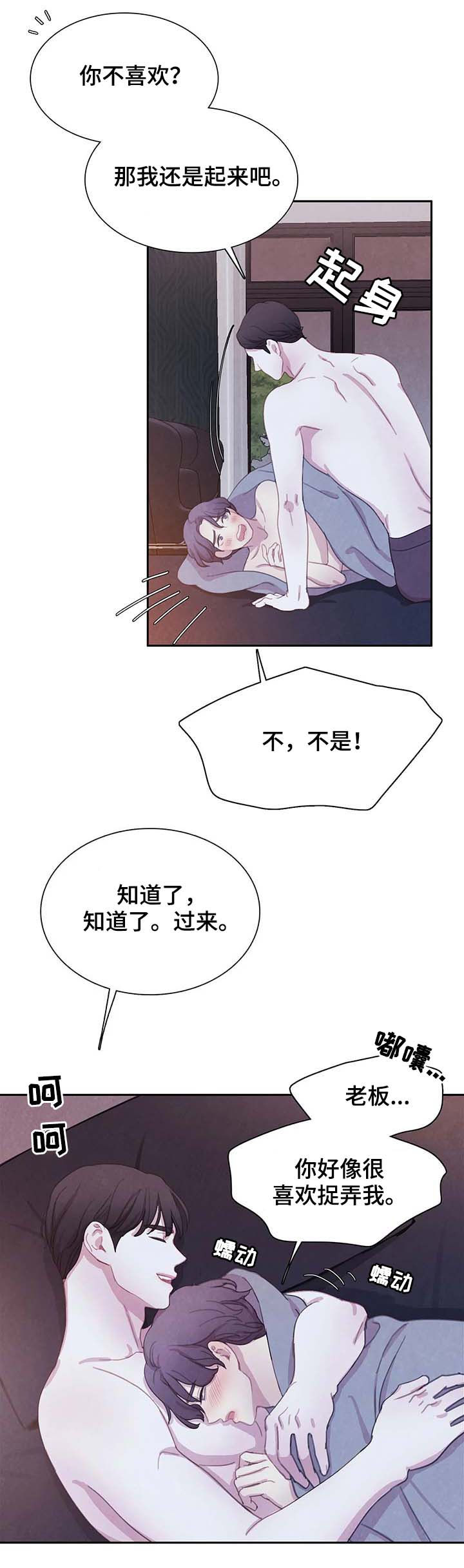 《与蝙蝠共餐》漫画最新章节第59话免费下拉式在线观看章节第【1】张图片