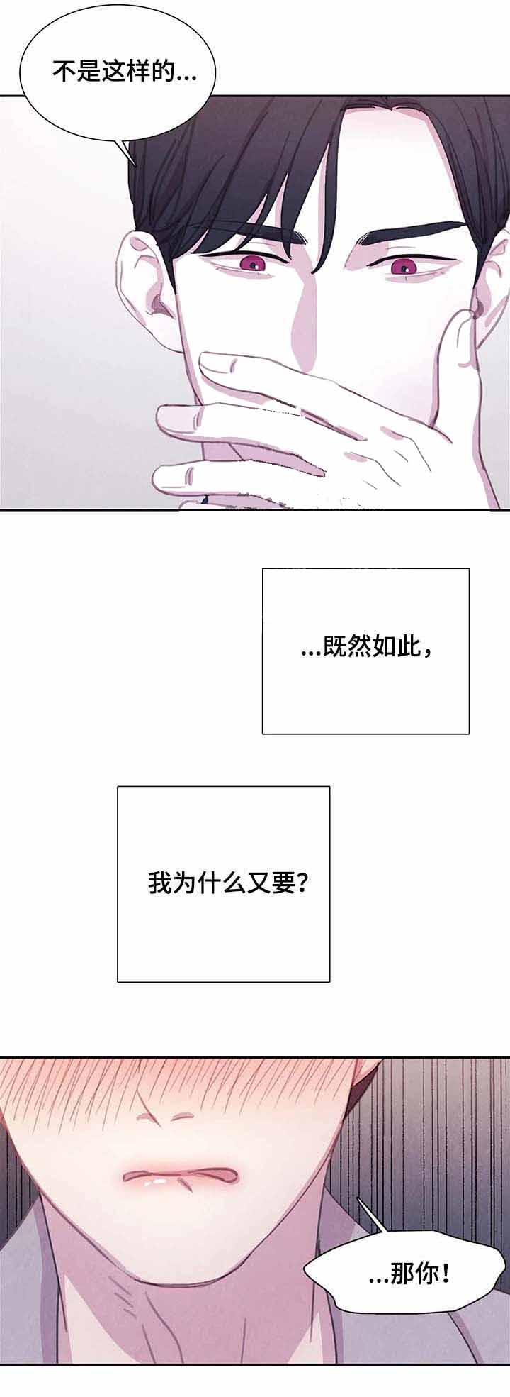 《与蝙蝠共餐》漫画最新章节第66话免费下拉式在线观看章节第【3】张图片