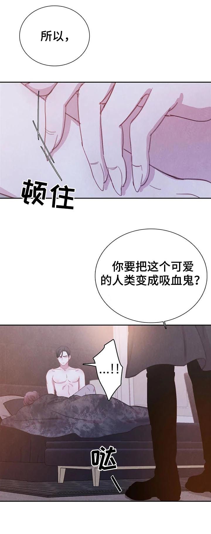 《与蝙蝠共餐》漫画最新章节第77话免费下拉式在线观看章节第【11】张图片