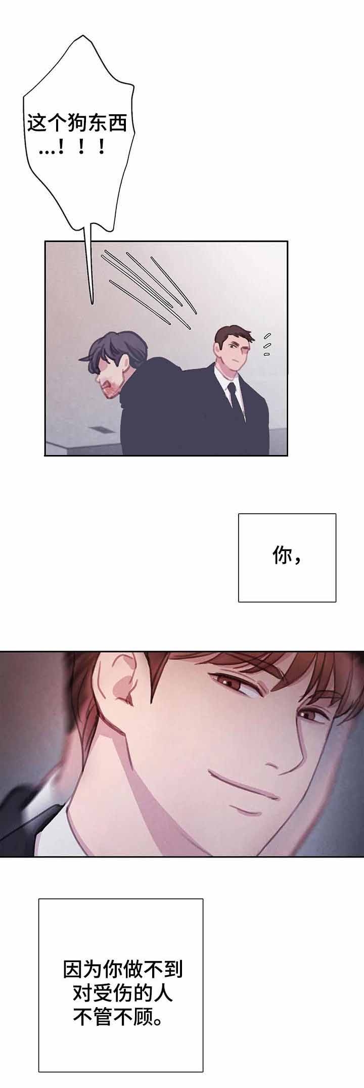 《与蝙蝠共餐》漫画最新章节第85话免费下拉式在线观看章节第【12】张图片