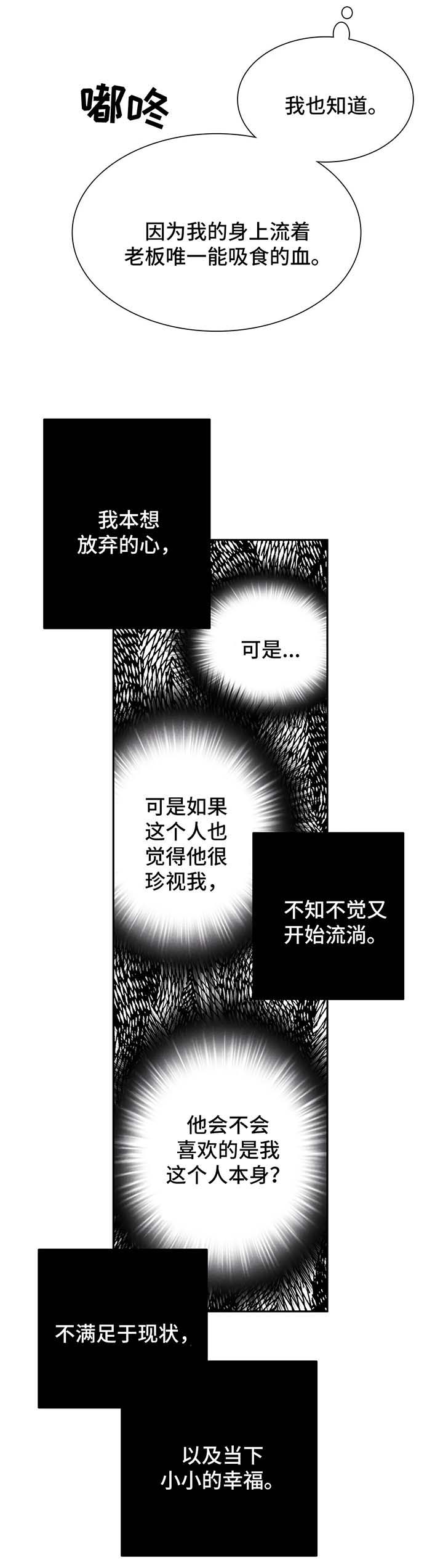 《与蝙蝠共餐》漫画最新章节第55话免费下拉式在线观看章节第【9】张图片