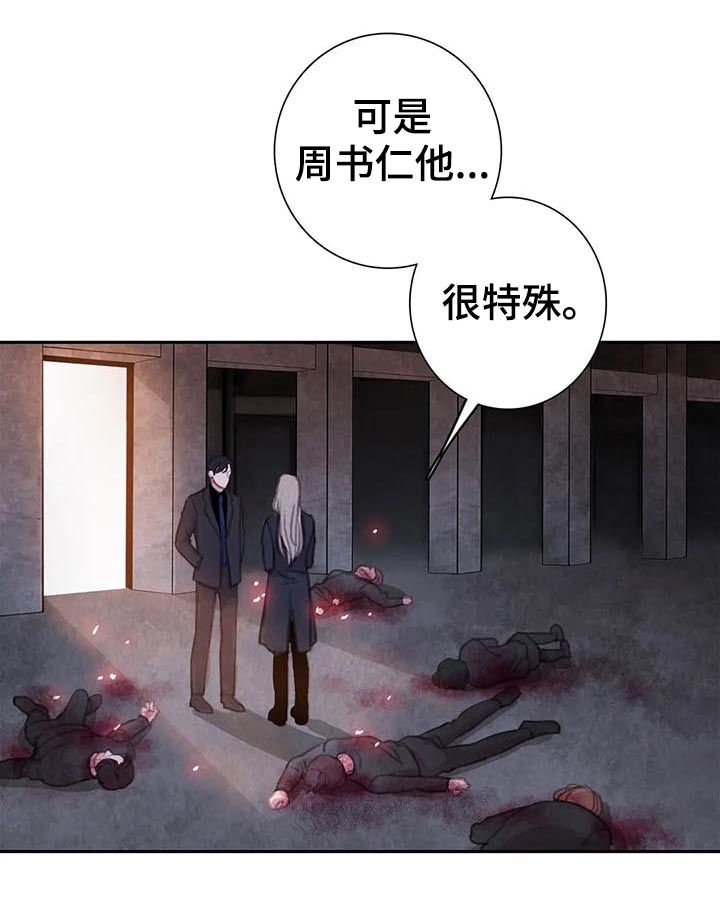 《与蝙蝠共餐》漫画最新章节第81话免费下拉式在线观看章节第【8】张图片