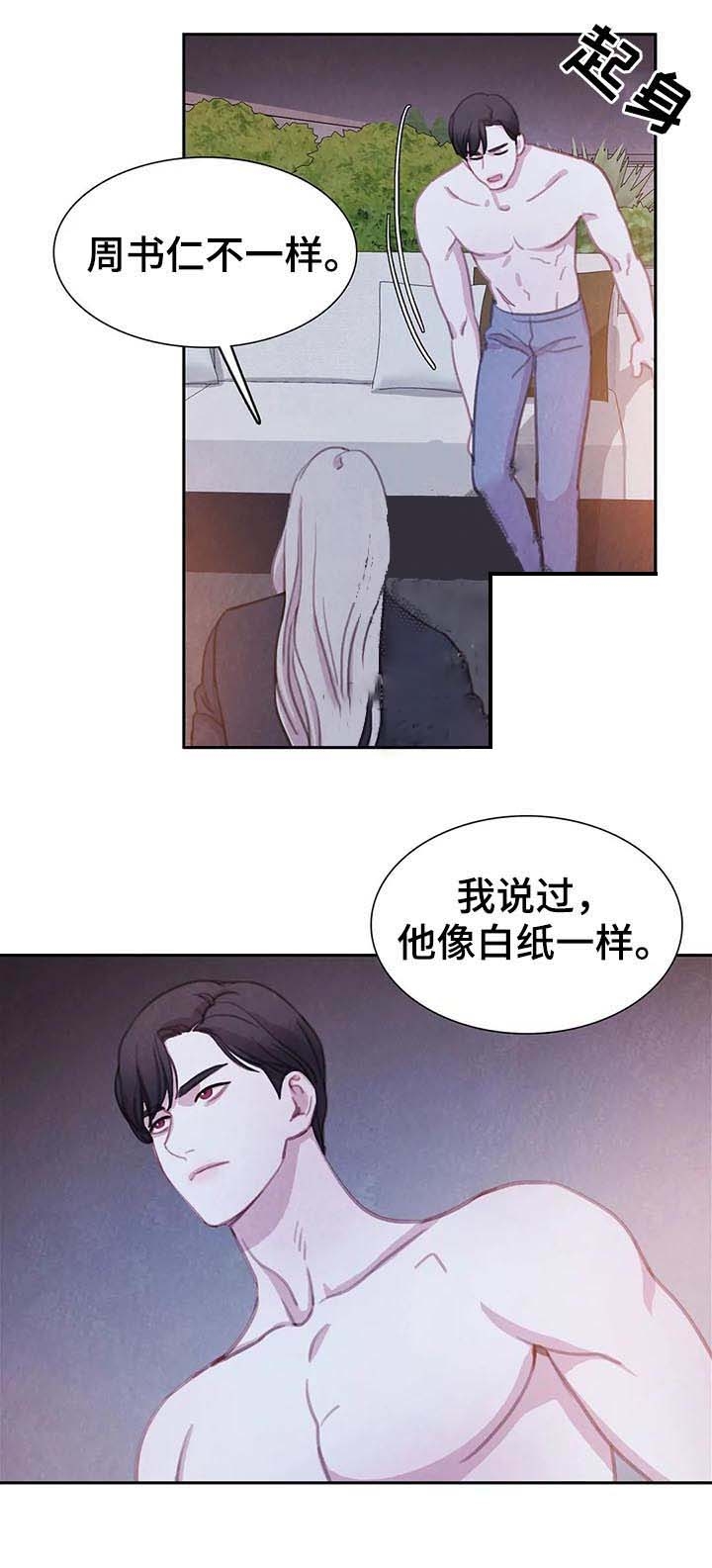 《与蝙蝠共餐》漫画最新章节第91话免费下拉式在线观看章节第【3】张图片