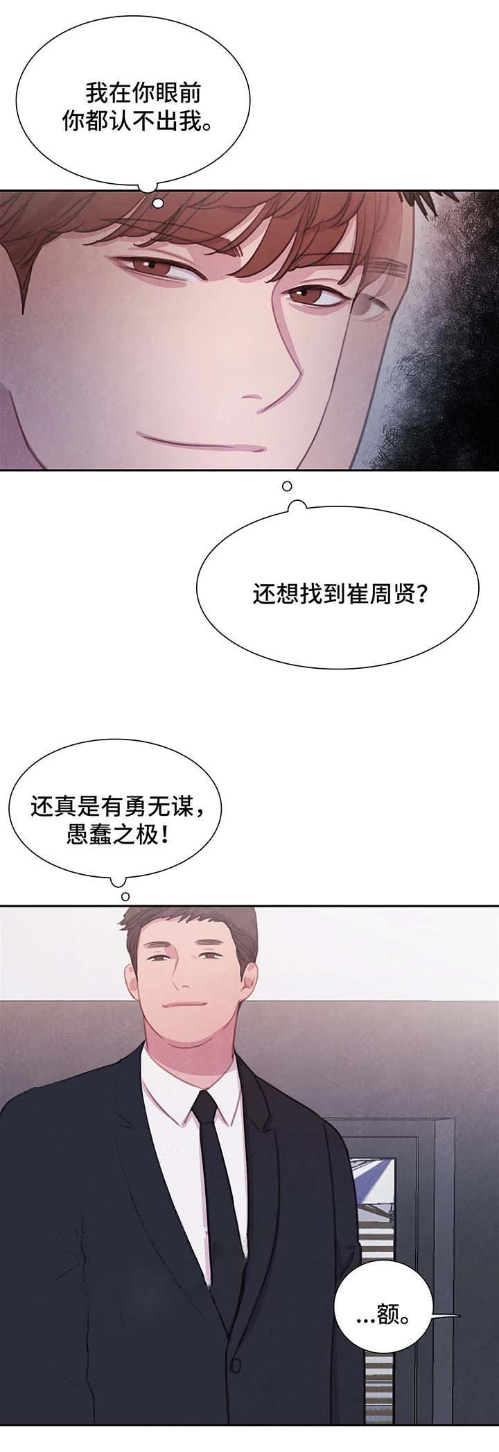 《与蝙蝠共餐》漫画最新章节第49话免费下拉式在线观看章节第【4】张图片