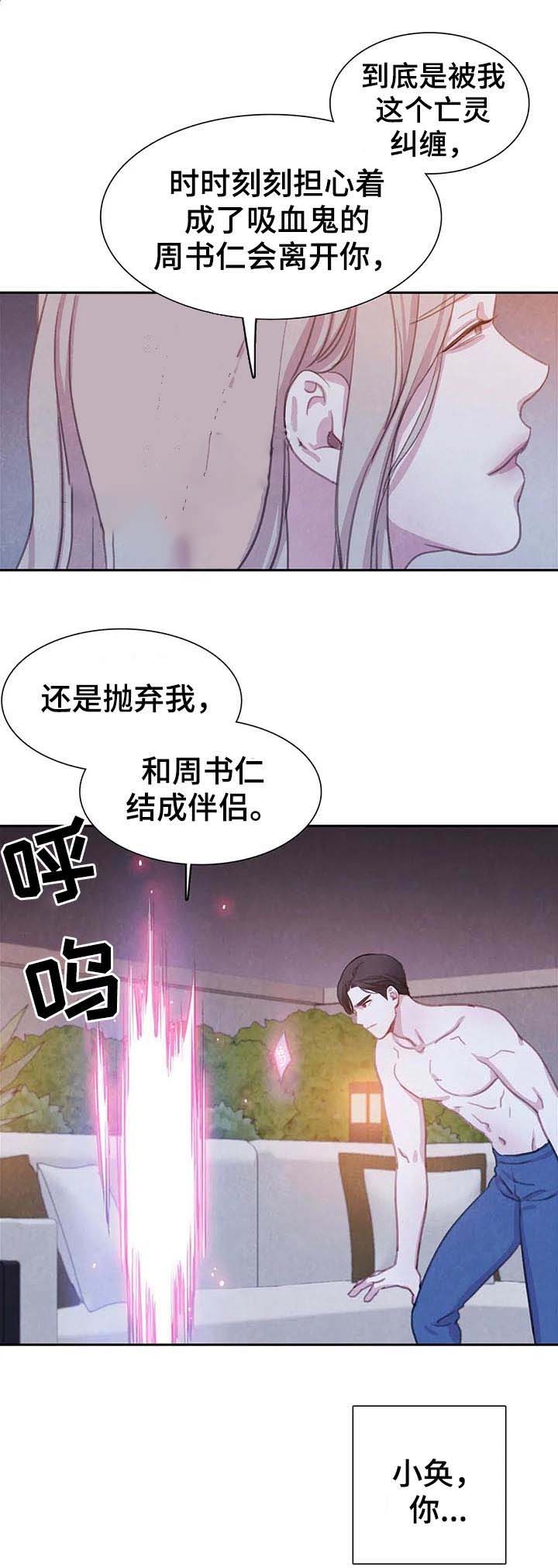 《与蝙蝠共餐》漫画最新章节第91话免费下拉式在线观看章节第【11】张图片