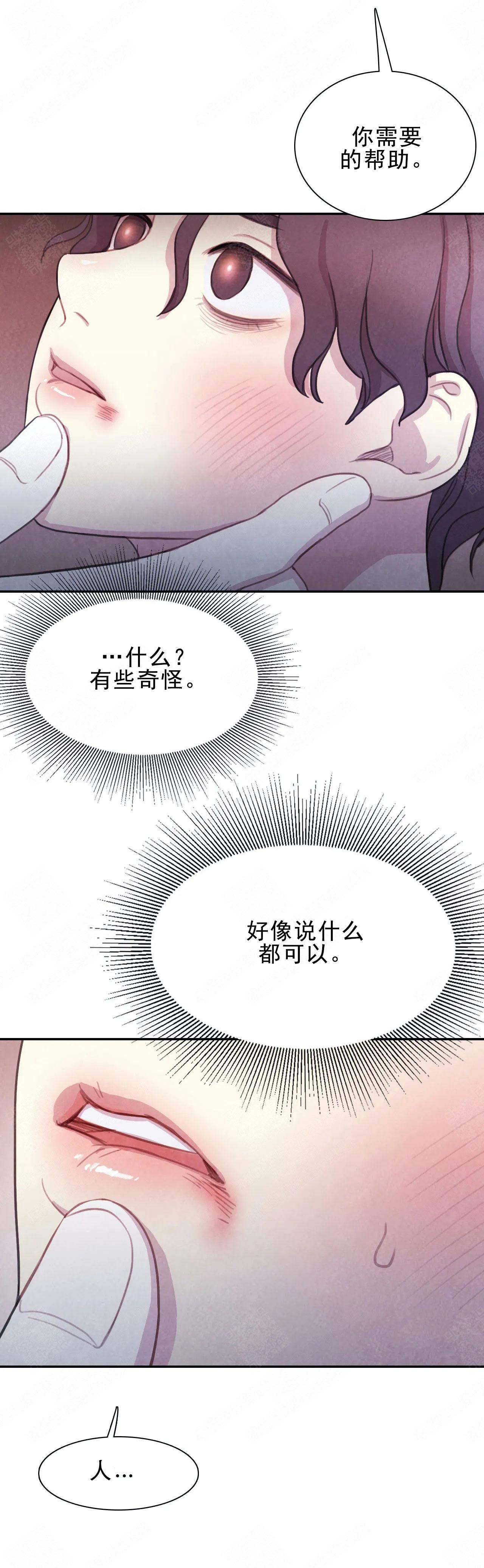 《与蝙蝠共餐》漫画最新章节第8话免费下拉式在线观看章节第【4】张图片