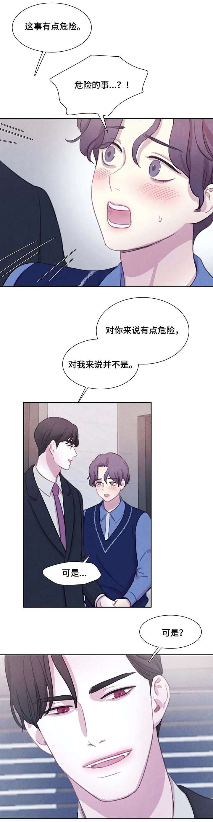 《与蝙蝠共餐》漫画最新章节第32话免费下拉式在线观看章节第【3】张图片