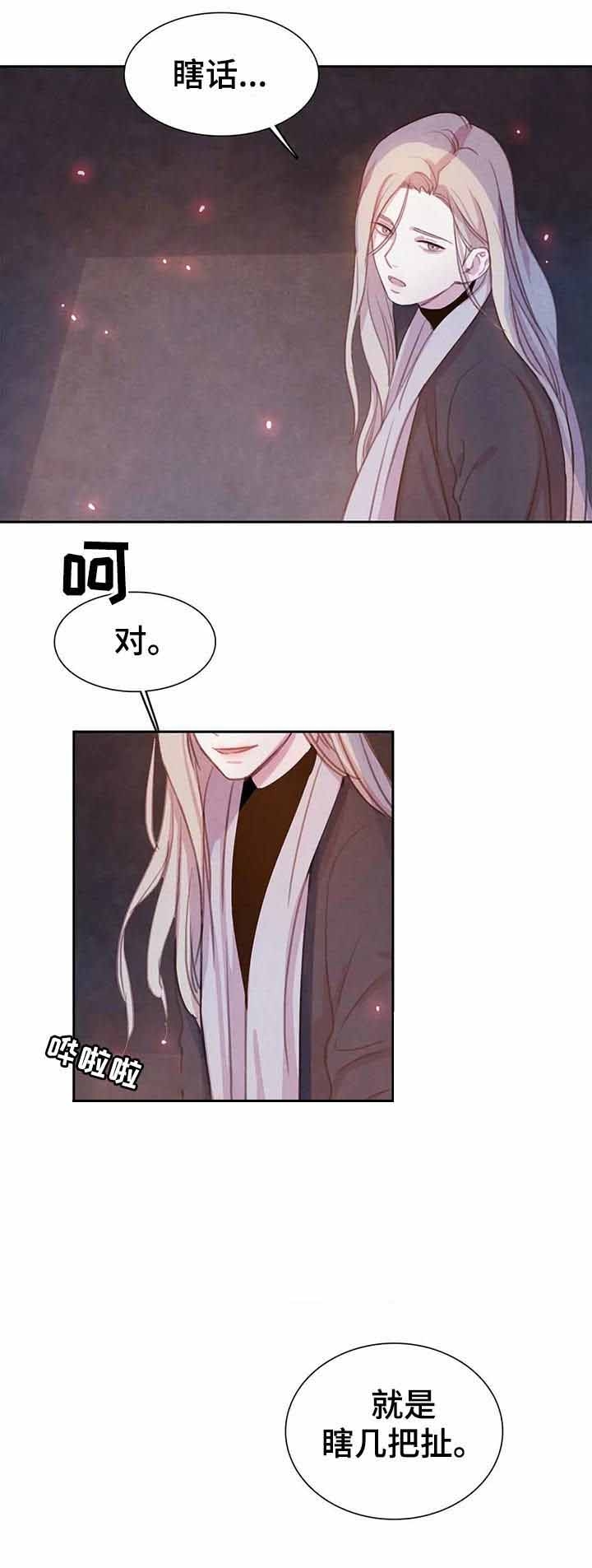 《与蝙蝠共餐》漫画最新章节第84话免费下拉式在线观看章节第【9】张图片