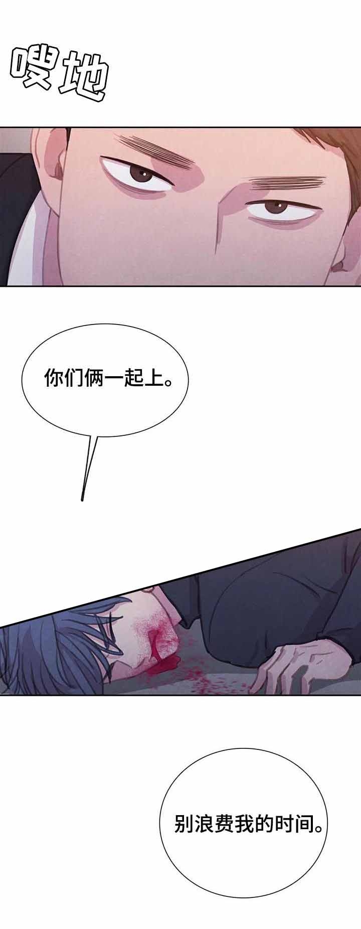 《与蝙蝠共餐》漫画最新章节第85话免费下拉式在线观看章节第【6】张图片