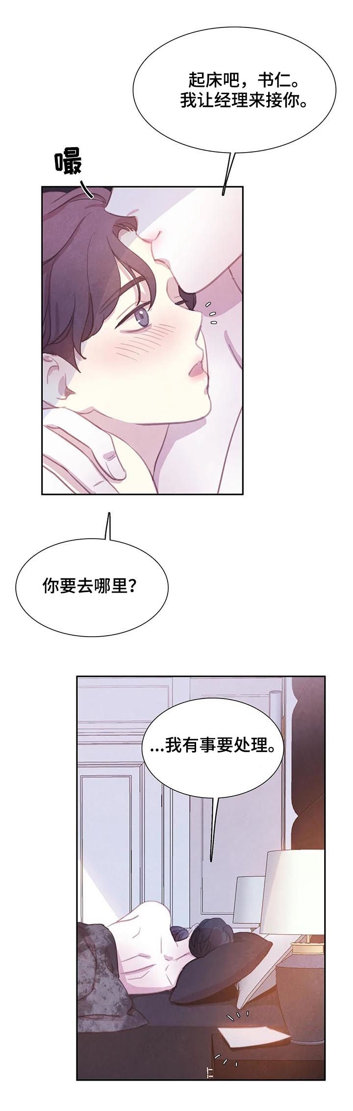 《与蝙蝠共餐》漫画最新章节第79话免费下拉式在线观看章节第【5】张图片