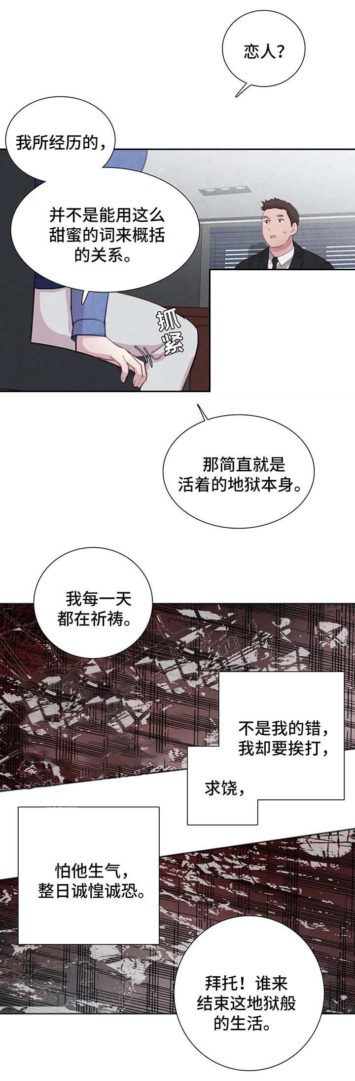 《与蝙蝠共餐》漫画最新章节第42话免费下拉式在线观看章节第【10】张图片