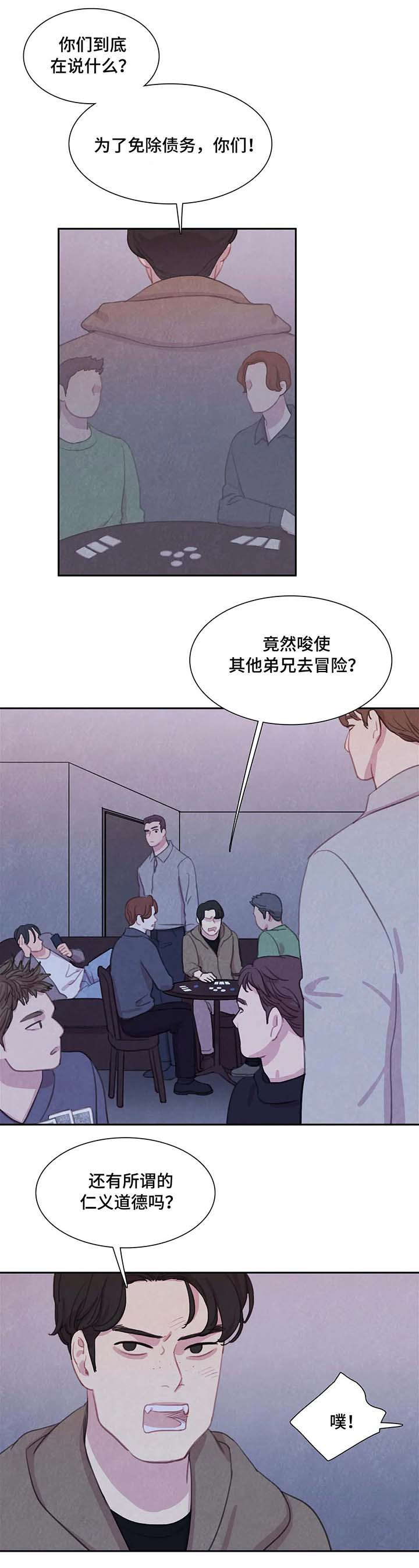 《与蝙蝠共餐》漫画最新章节第33话免费下拉式在线观看章节第【4】张图片