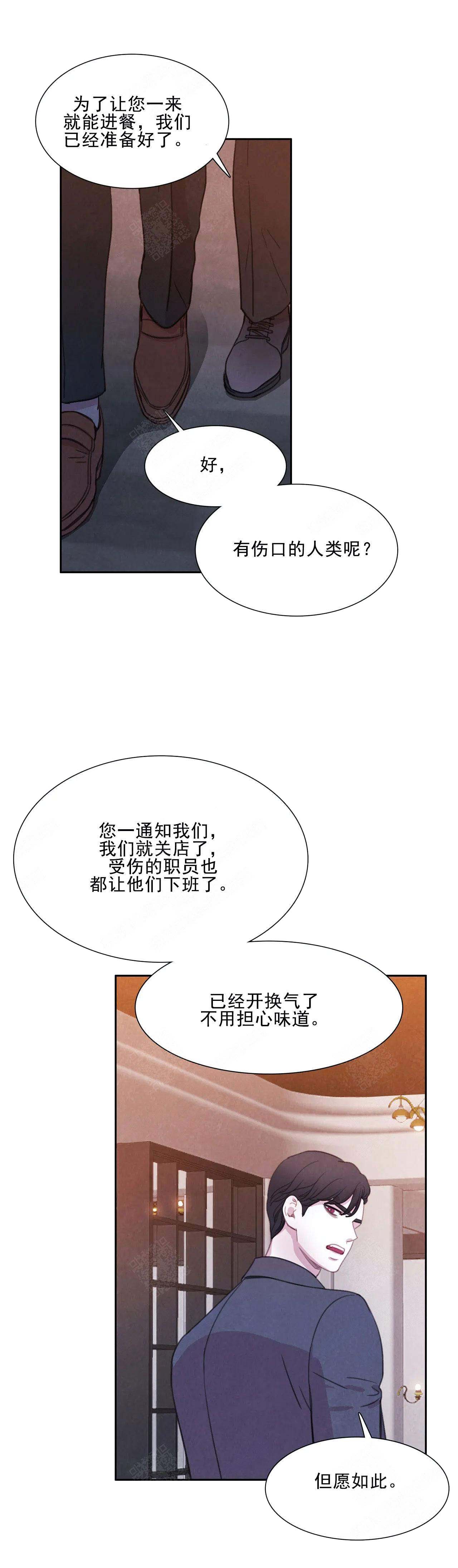 《与蝙蝠共餐》漫画最新章节第3话免费下拉式在线观看章节第【11】张图片