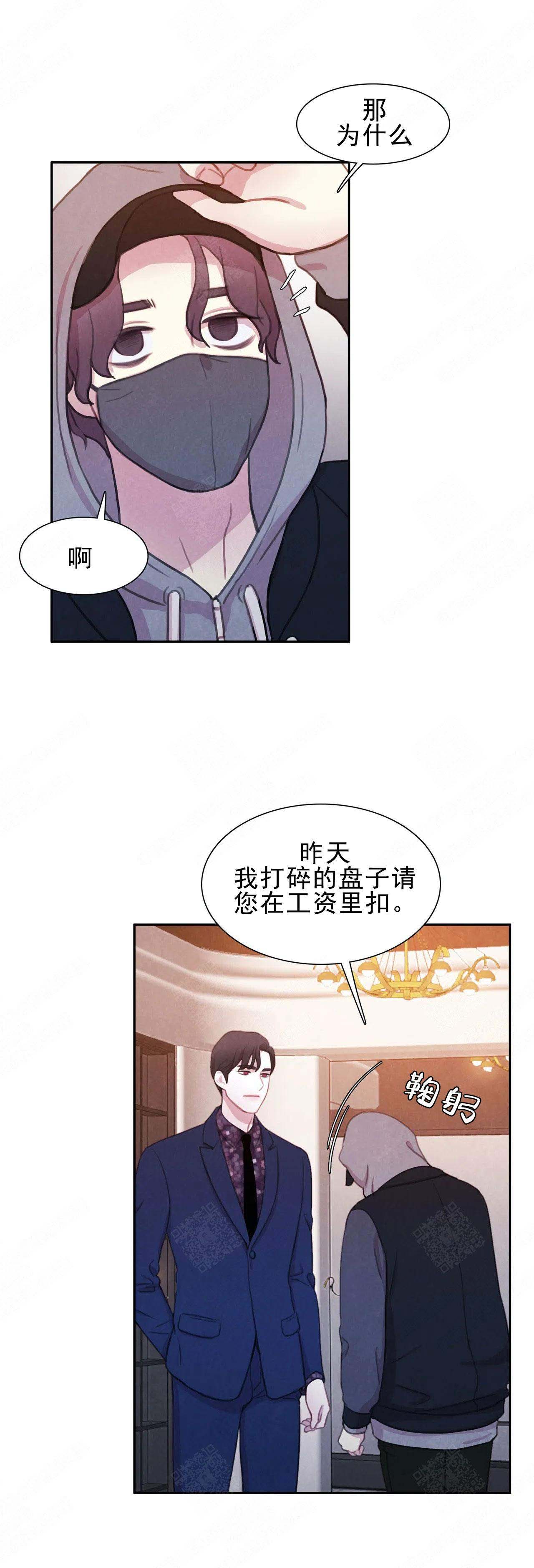 《与蝙蝠共餐》漫画最新章节第7话免费下拉式在线观看章节第【12】张图片