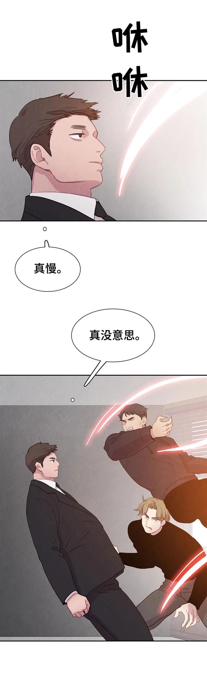 《与蝙蝠共餐》漫画最新章节第85话免费下拉式在线观看章节第【7】张图片