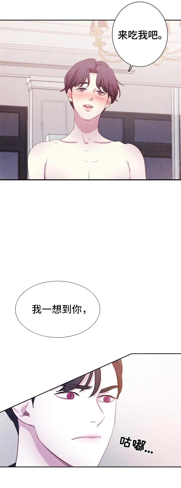 《与蝙蝠共餐》漫画最新章节第75话免费下拉式在线观看章节第【8】张图片