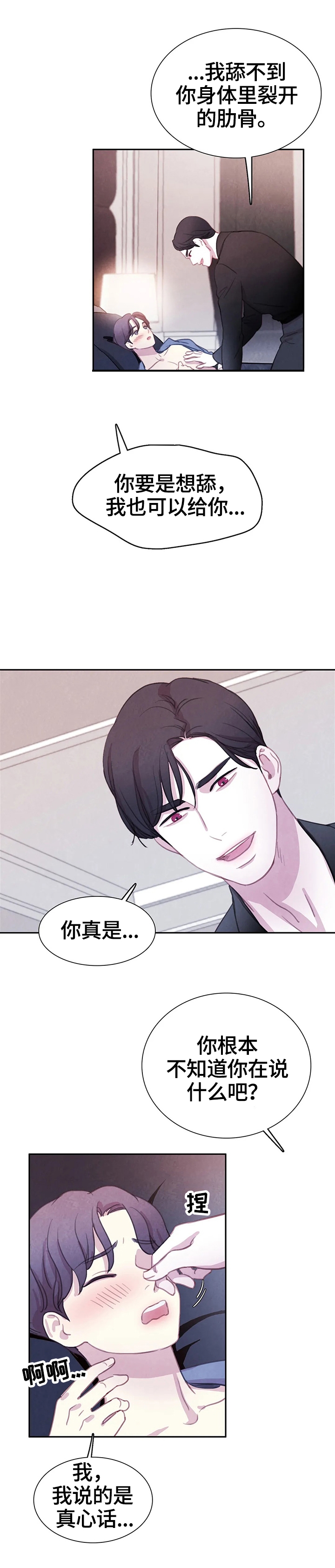 《与蝙蝠共餐》漫画最新章节第88话免费下拉式在线观看章节第【5】张图片