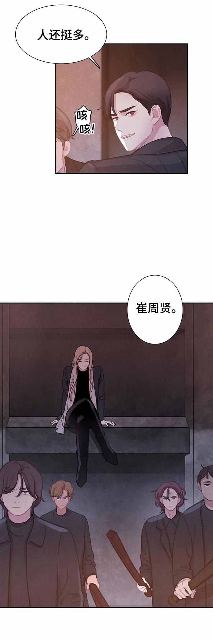 《与蝙蝠共餐》漫画最新章节第80话免费下拉式在线观看章节第【5】张图片