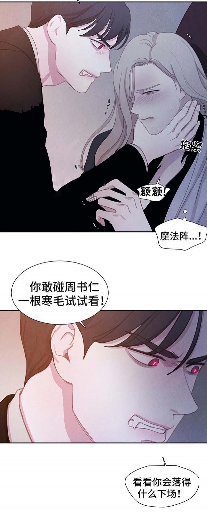 《与蝙蝠共餐》漫画最新章节第38话免费下拉式在线观看章节第【3】张图片