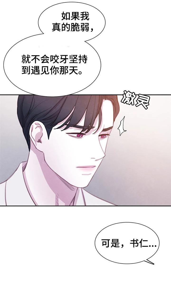 《与蝙蝠共餐》漫画最新章节第75话免费下拉式在线观看章节第【7】张图片