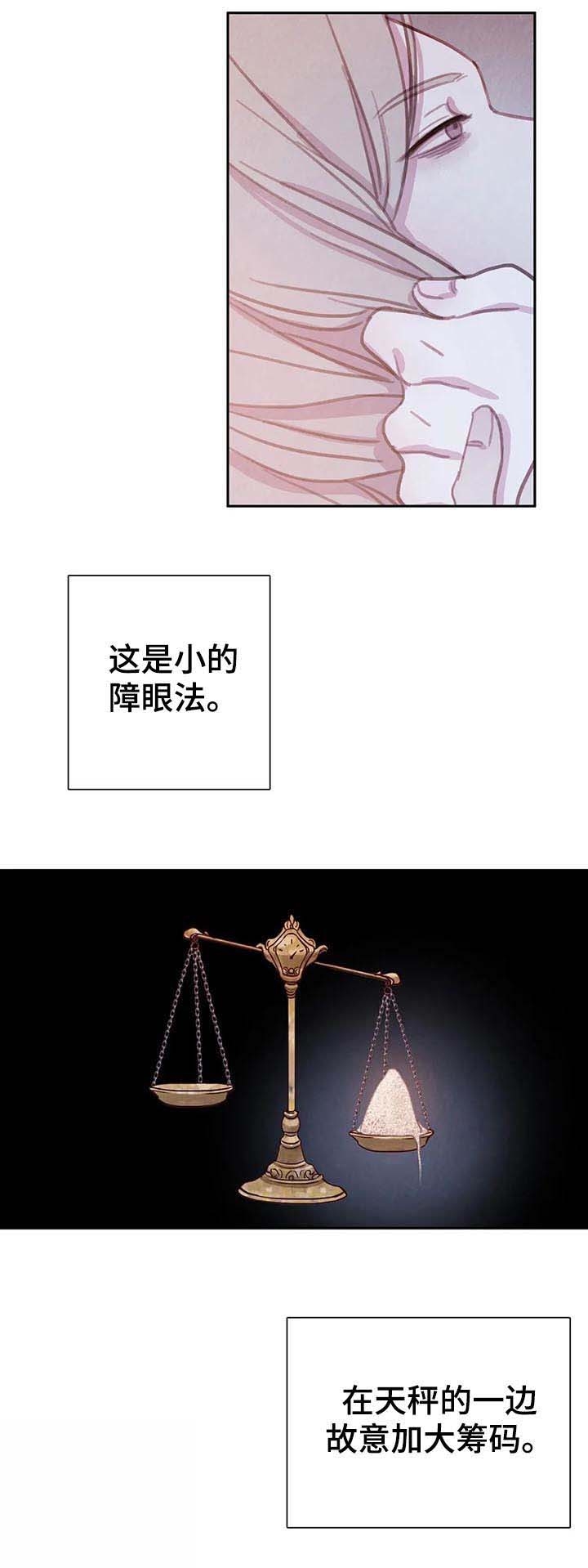 《与蝙蝠共餐》漫画最新章节第91话免费下拉式在线观看章节第【7】张图片