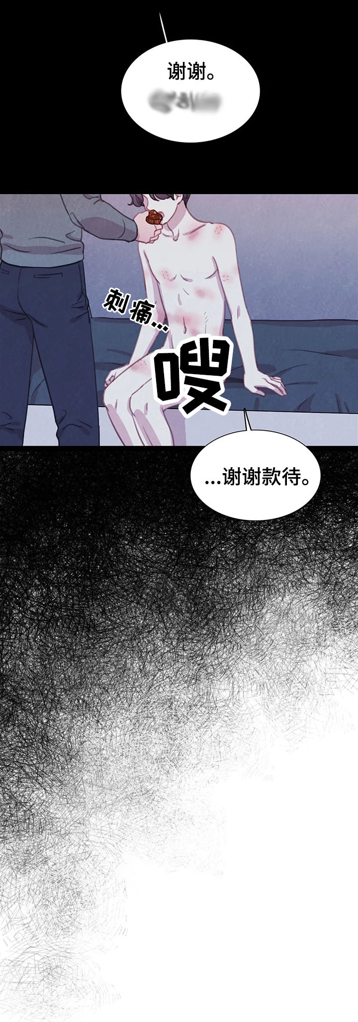 《与蝙蝠共餐》漫画最新章节第83话免费下拉式在线观看章节第【12】张图片