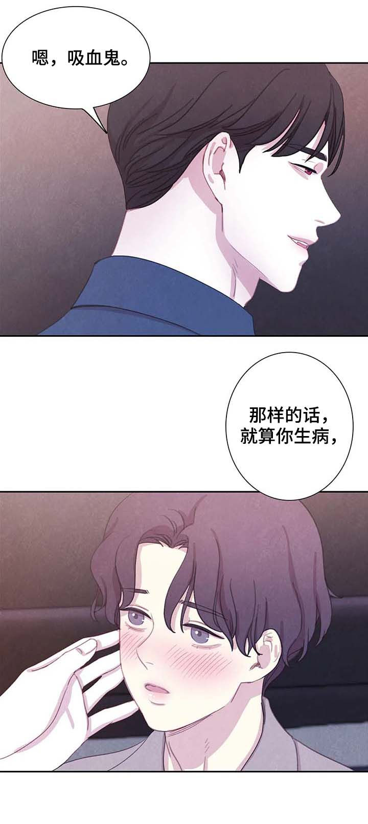 《与蝙蝠共餐》漫画最新章节第65话免费下拉式在线观看章节第【10】张图片