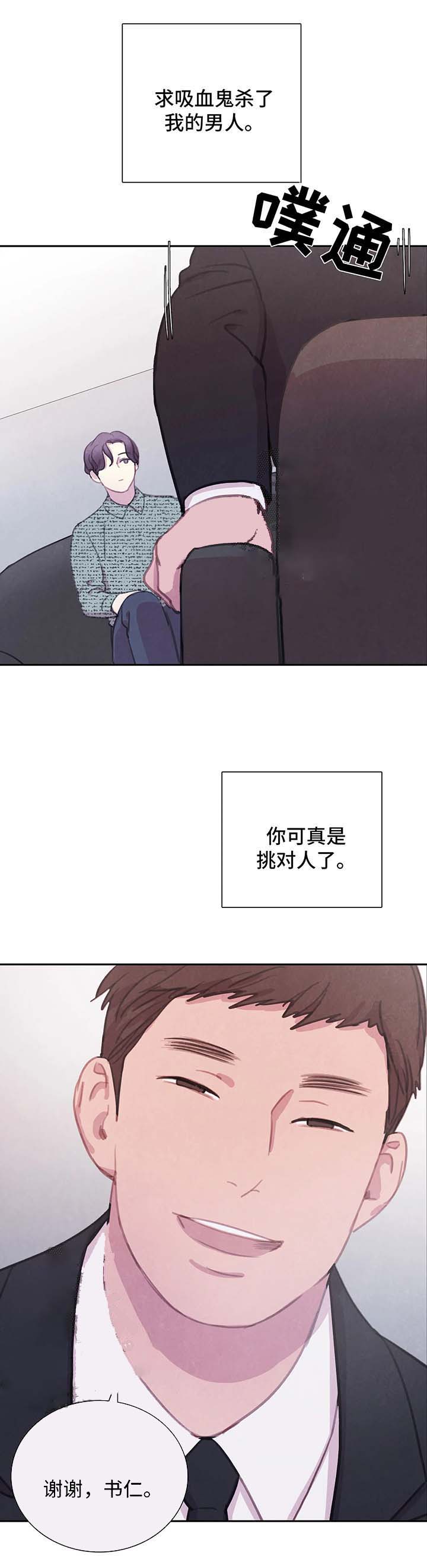 《与蝙蝠共餐》漫画最新章节第50话免费下拉式在线观看章节第【7】张图片