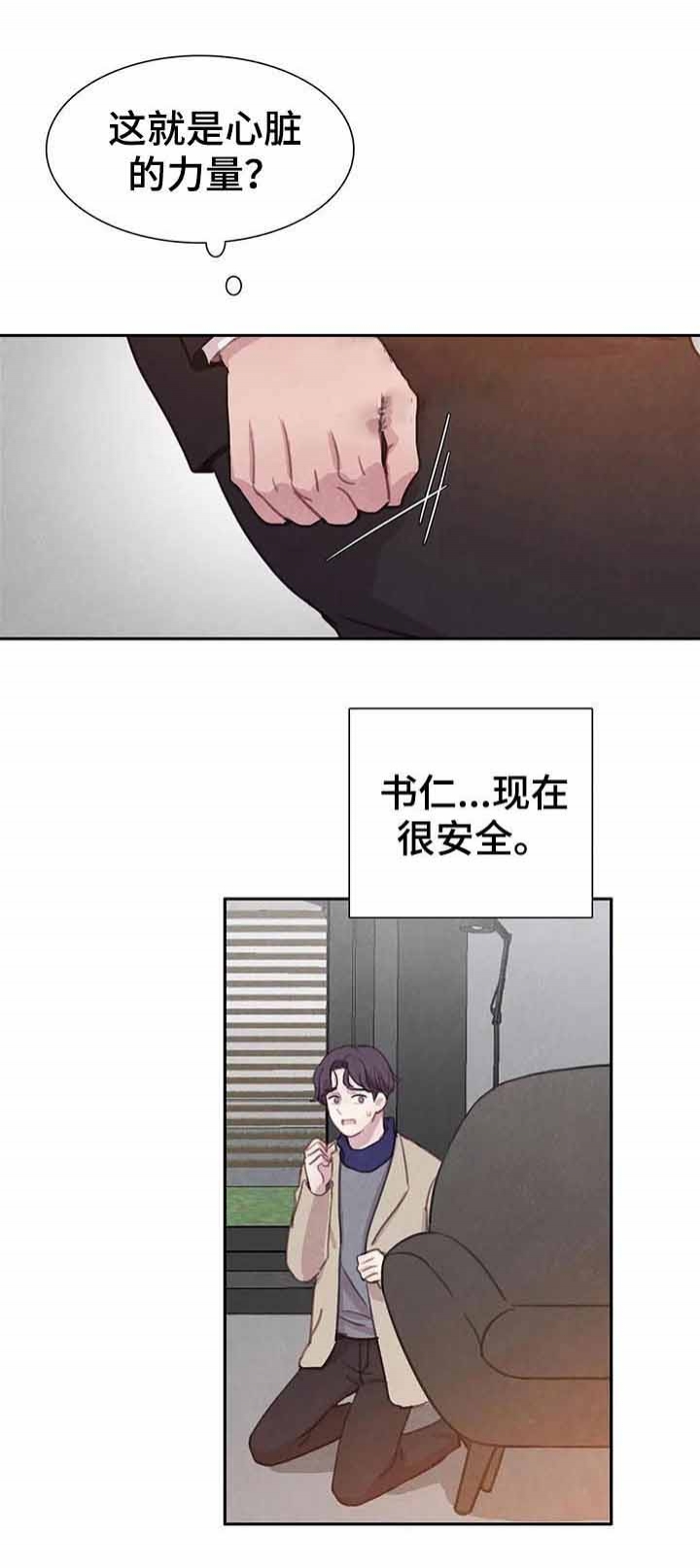 《与蝙蝠共餐》漫画最新章节第85话免费下拉式在线观看章节第【8】张图片