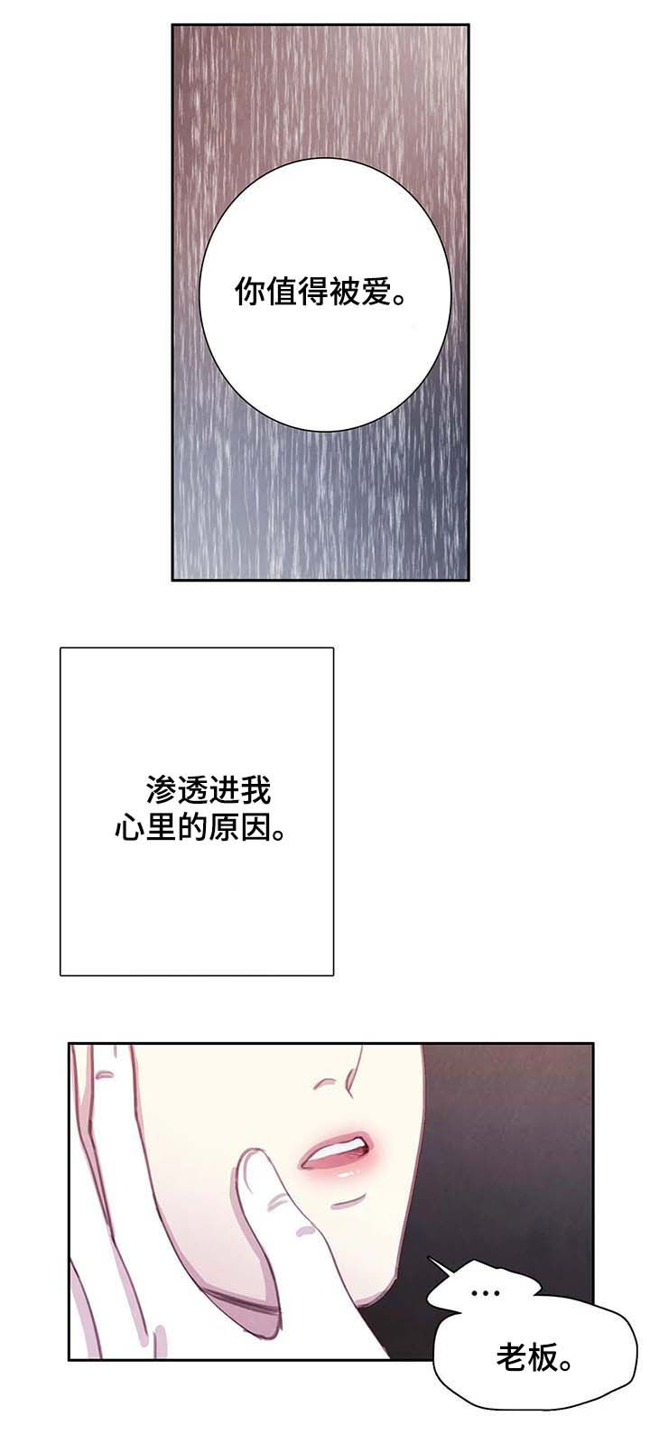 《与蝙蝠共餐》漫画最新章节第57话免费下拉式在线观看章节第【14】张图片