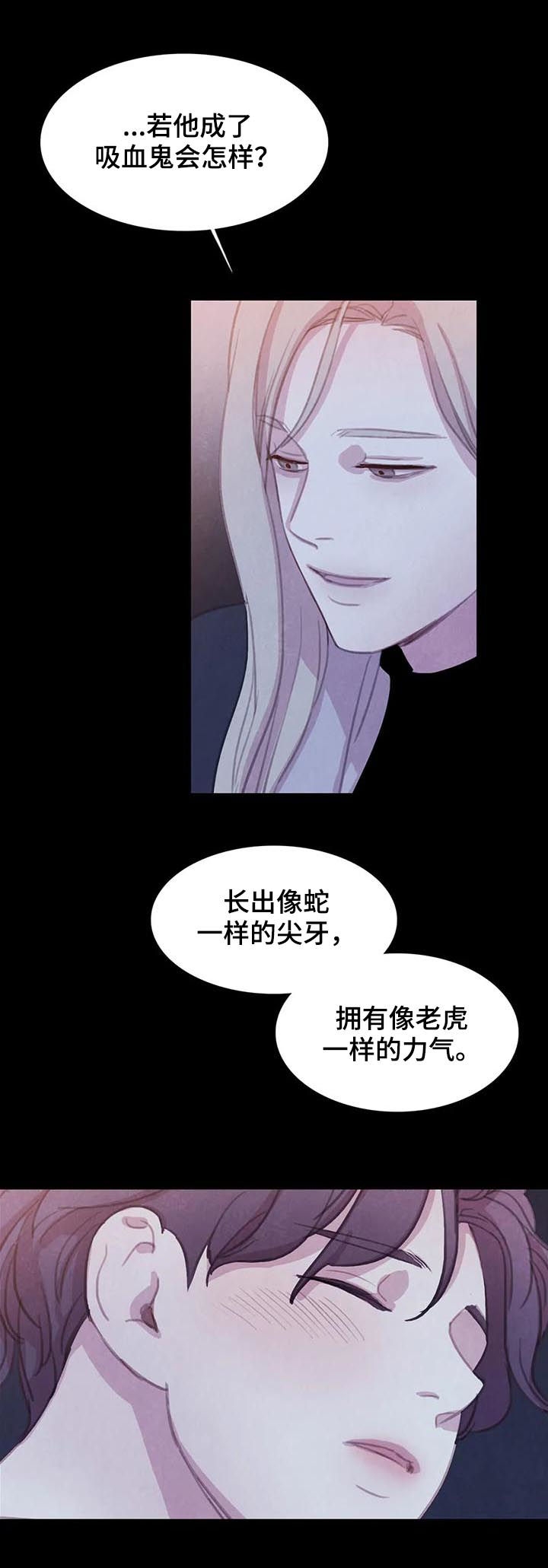 《与蝙蝠共餐》漫画最新章节第78话免费下拉式在线观看章节第【4】张图片