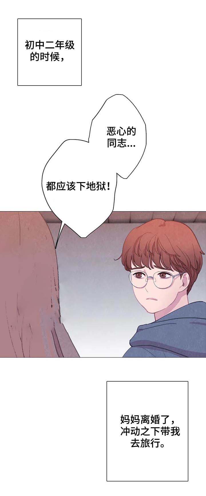 《与蝙蝠共餐》漫画最新章节第68话免费下拉式在线观看章节第【2】张图片