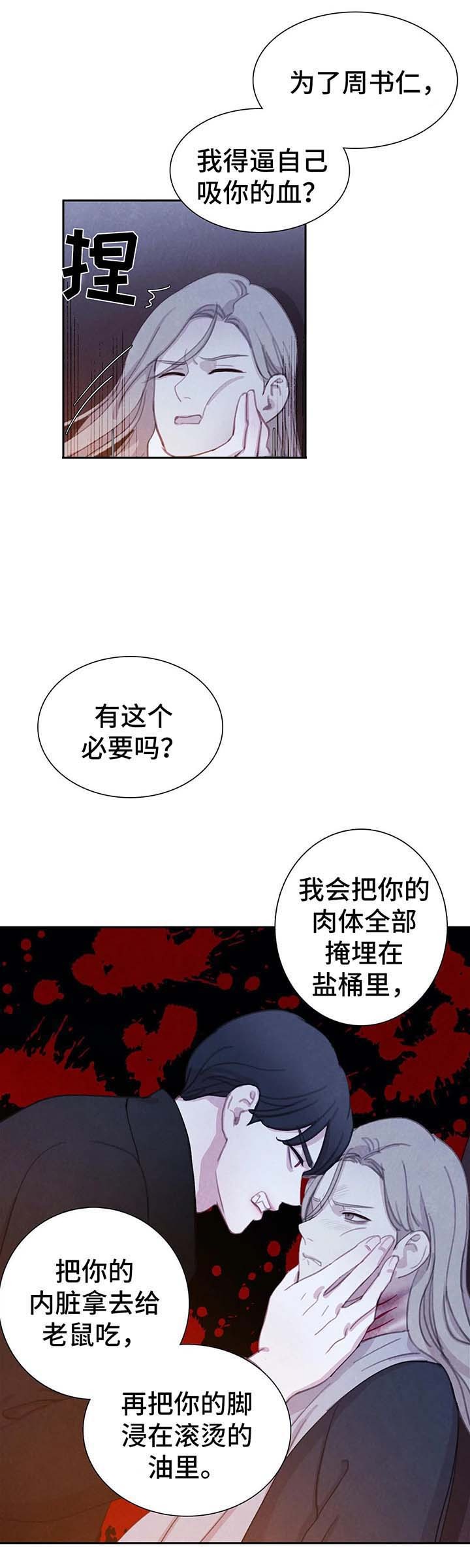 《与蝙蝠共餐》漫画最新章节第39话免费下拉式在线观看章节第【2】张图片