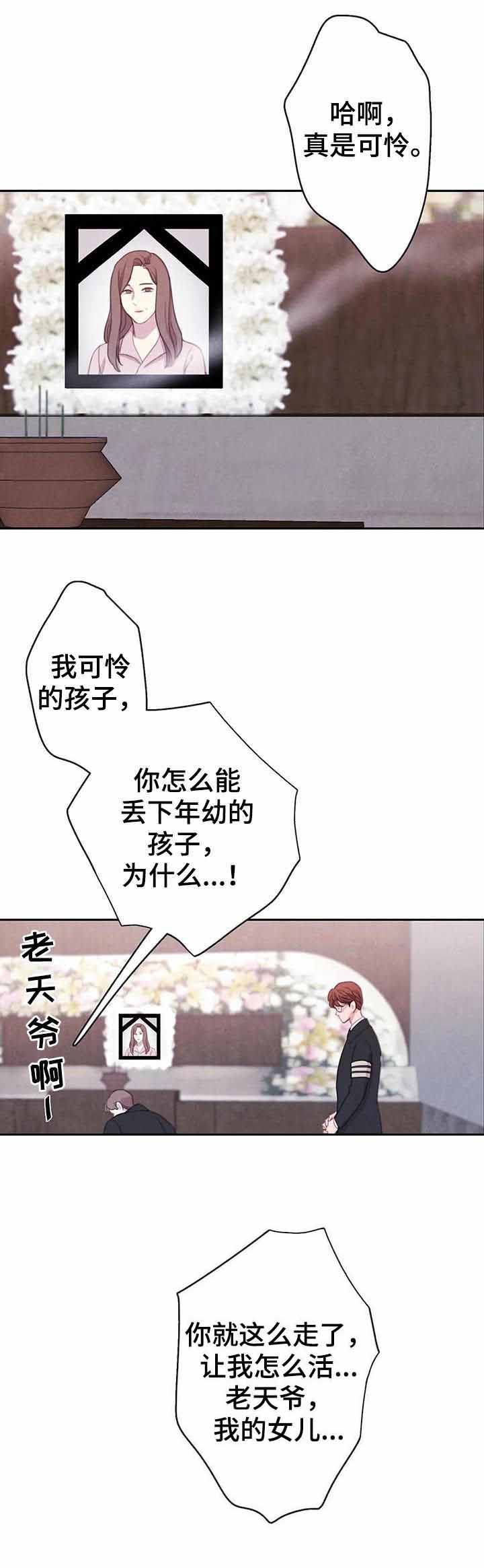 《与蝙蝠共餐》漫画最新章节第72话免费下拉式在线观看章节第【2】张图片