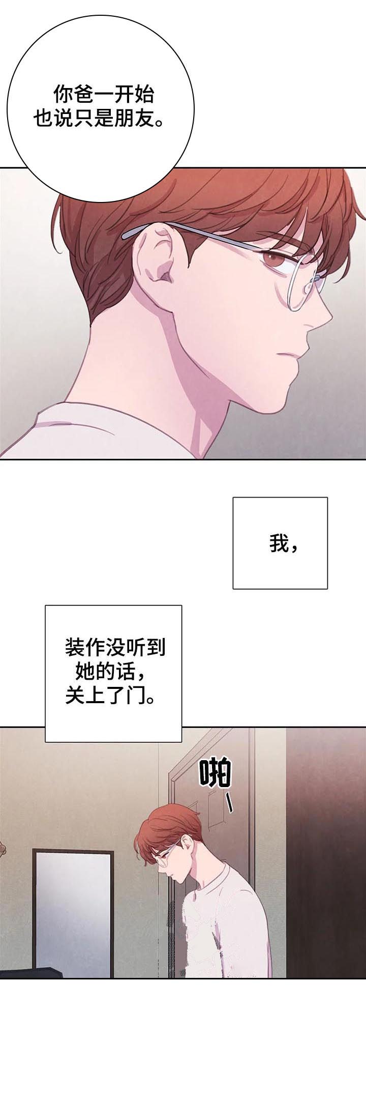 《与蝙蝠共餐》漫画最新章节第71话免费下拉式在线观看章节第【11】张图片