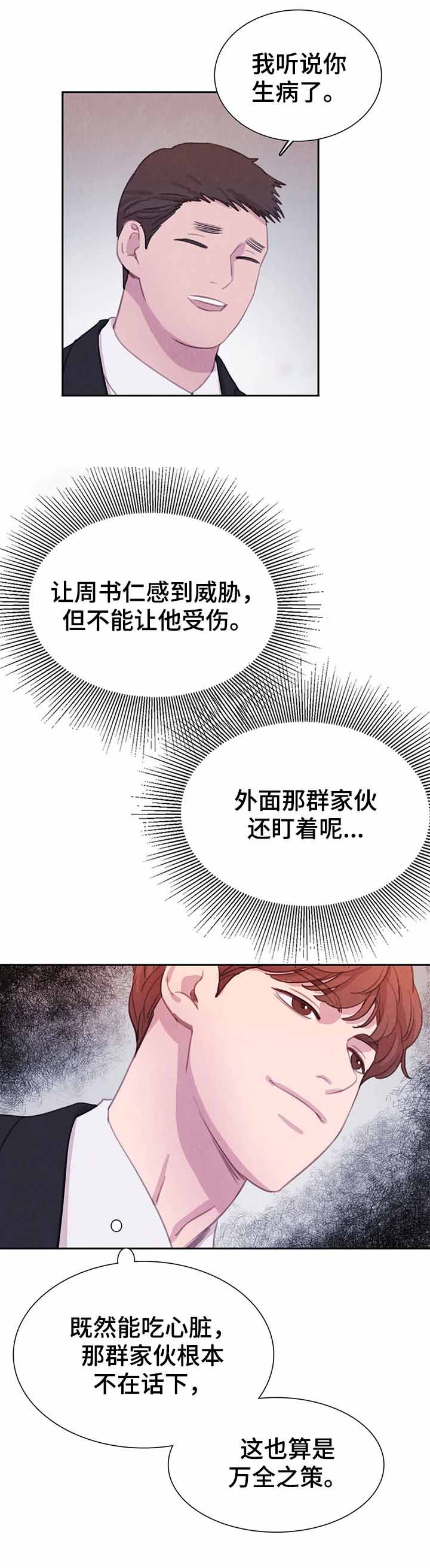 《与蝙蝠共餐》漫画最新章节第83话免费下拉式在线观看章节第【1】张图片