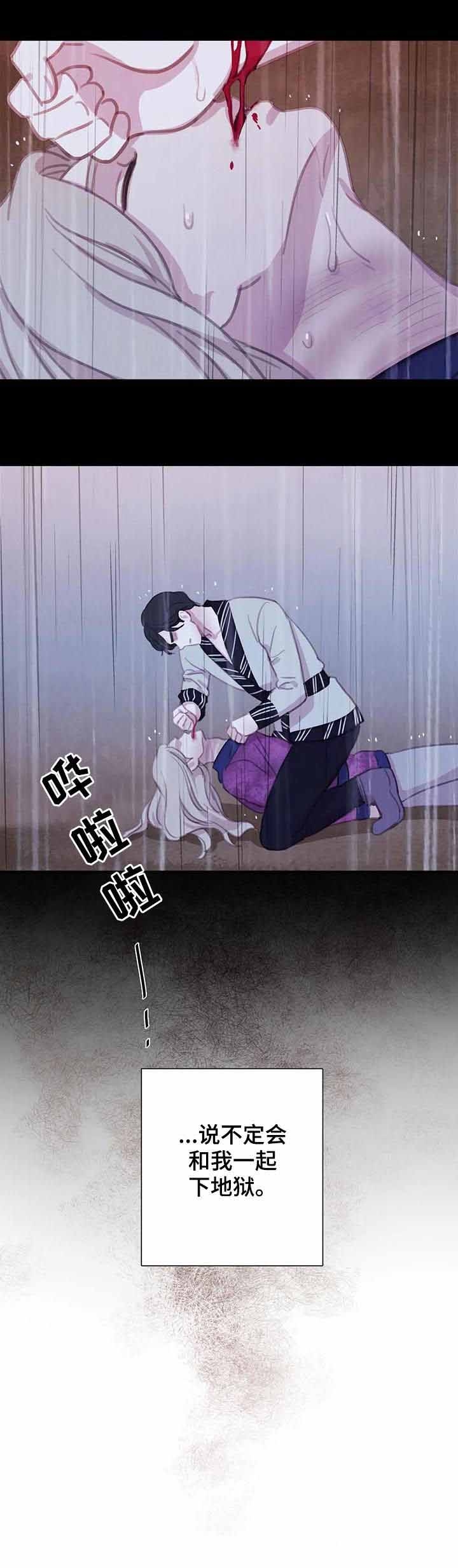 《与蝙蝠共餐》漫画最新章节第79话免费下拉式在线观看章节第【9】张图片