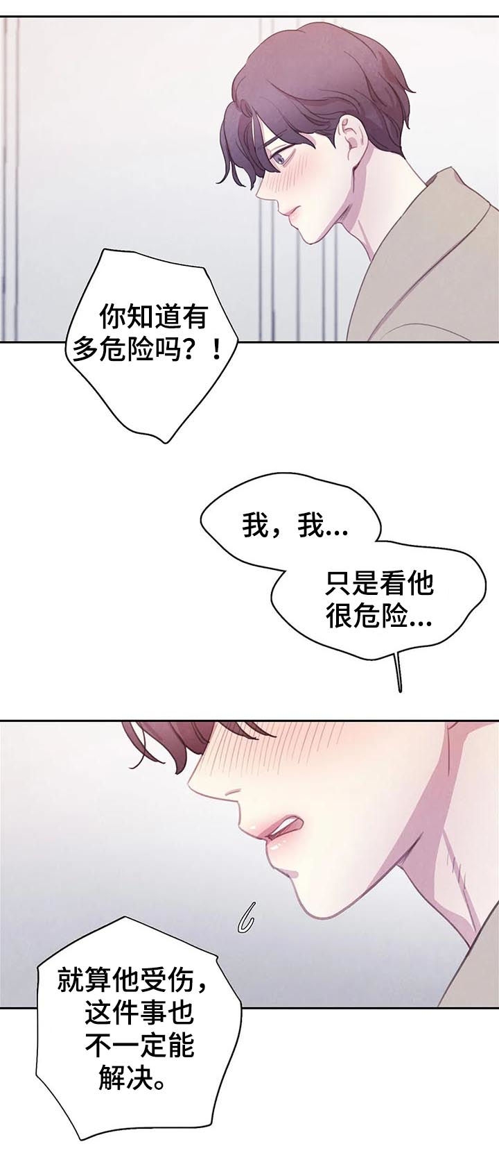 《与蝙蝠共餐》漫画最新章节第87话免费下拉式在线观看章节第【5】张图片