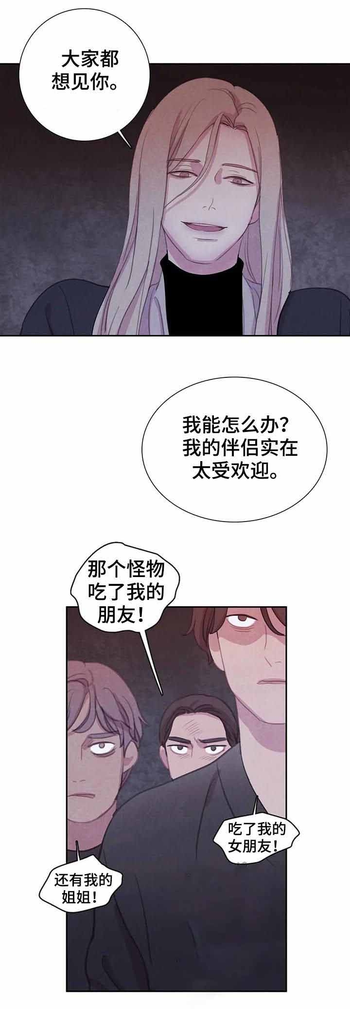 《与蝙蝠共餐》漫画最新章节第80话免费下拉式在线观看章节第【6】张图片