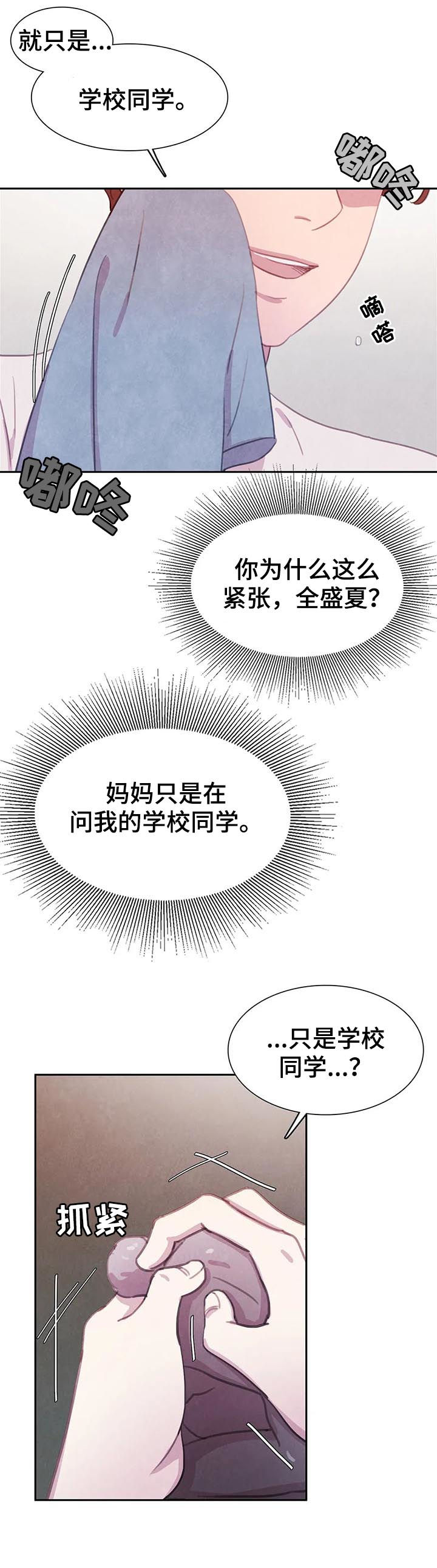 《与蝙蝠共餐》漫画最新章节第71话免费下拉式在线观看章节第【9】张图片