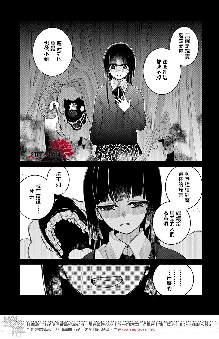 《梦冢鸣子与噩梦羊》漫画最新章节第1话免费下拉式在线观看章节第【21】张图片