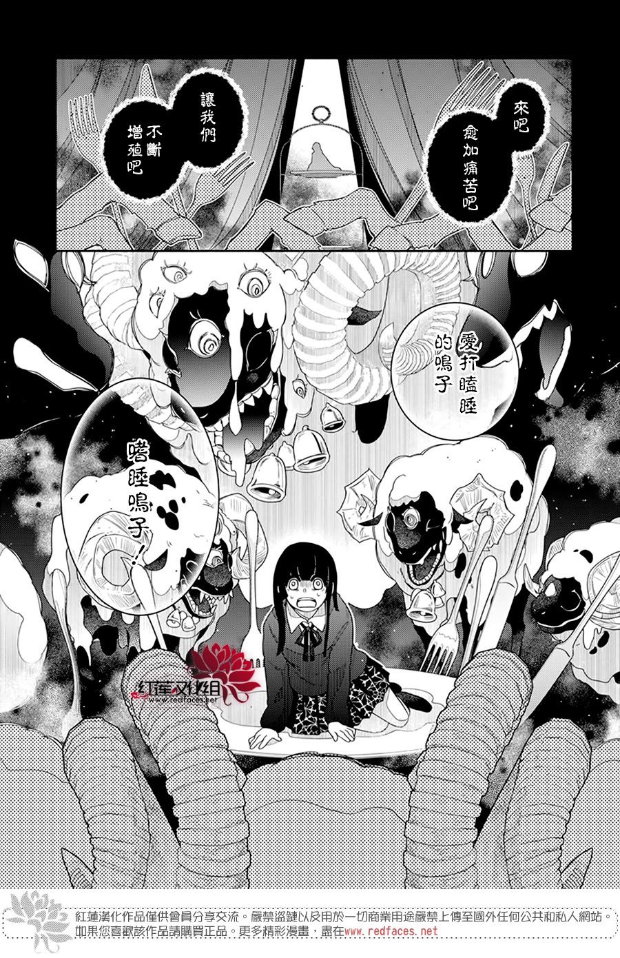 《梦冢鸣子与噩梦羊》漫画最新章节第1话免费下拉式在线观看章节第【11】张图片