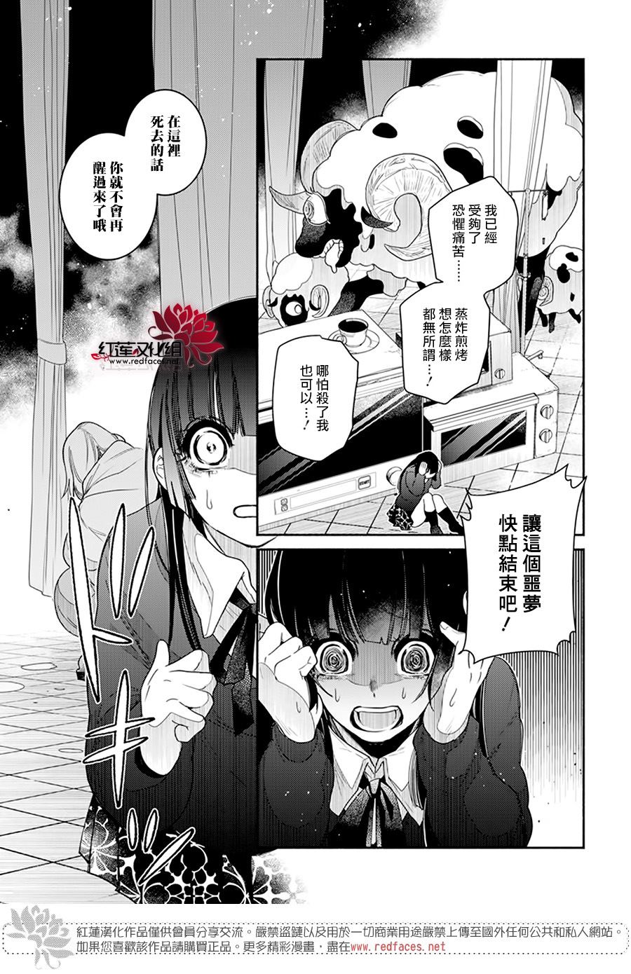 《梦冢鸣子与噩梦羊》漫画最新章节第1话免费下拉式在线观看章节第【13】张图片