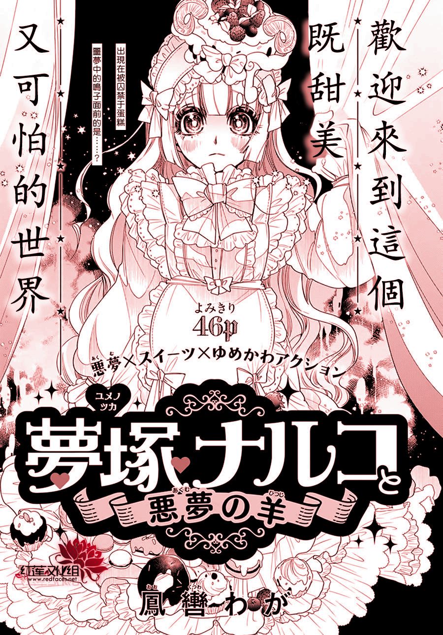 《梦冢鸣子与噩梦羊》漫画最新章节第1话免费下拉式在线观看章节第【3】张图片