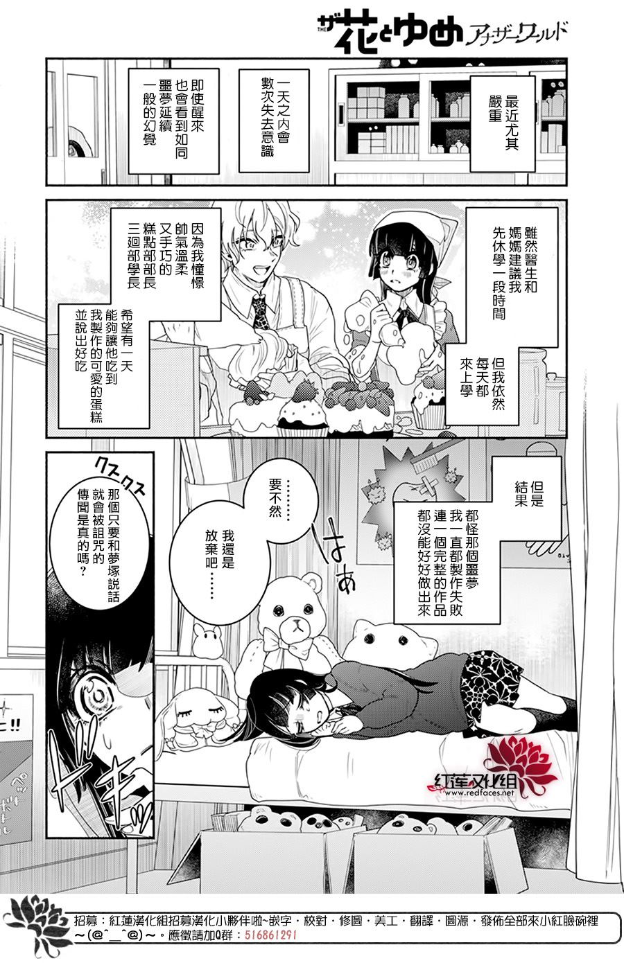 《梦冢鸣子与噩梦羊》漫画最新章节第1话免费下拉式在线观看章节第【6】张图片