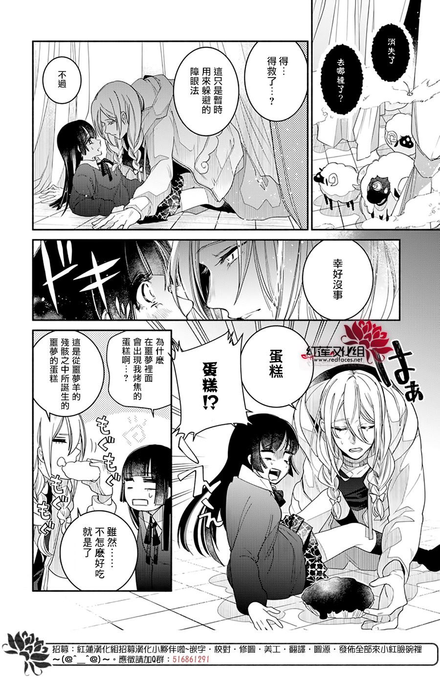 《梦冢鸣子与噩梦羊》漫画最新章节第1话免费下拉式在线观看章节第【18】张图片