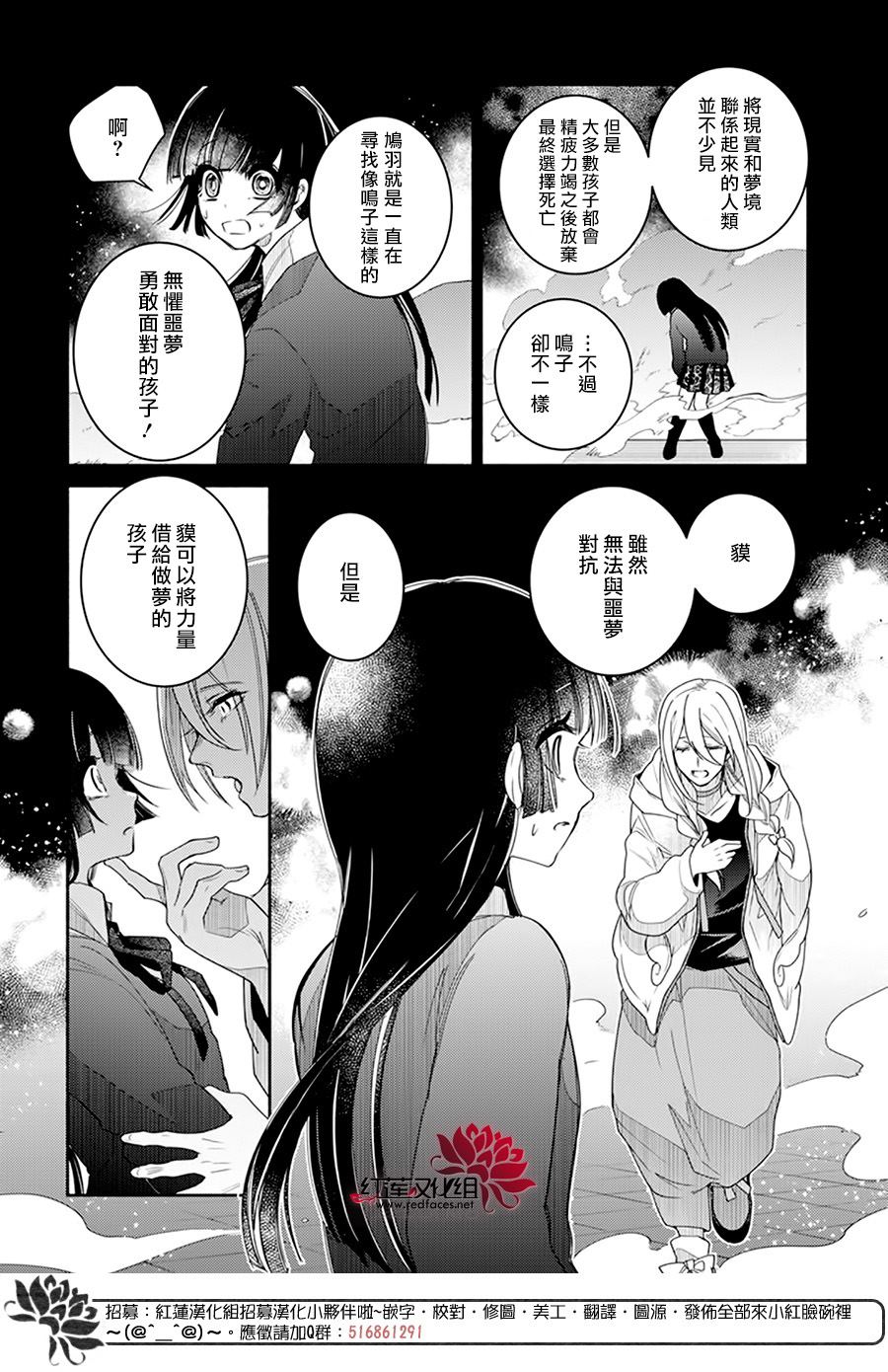 《梦冢鸣子与噩梦羊》漫画最新章节第1话免费下拉式在线观看章节第【24】张图片